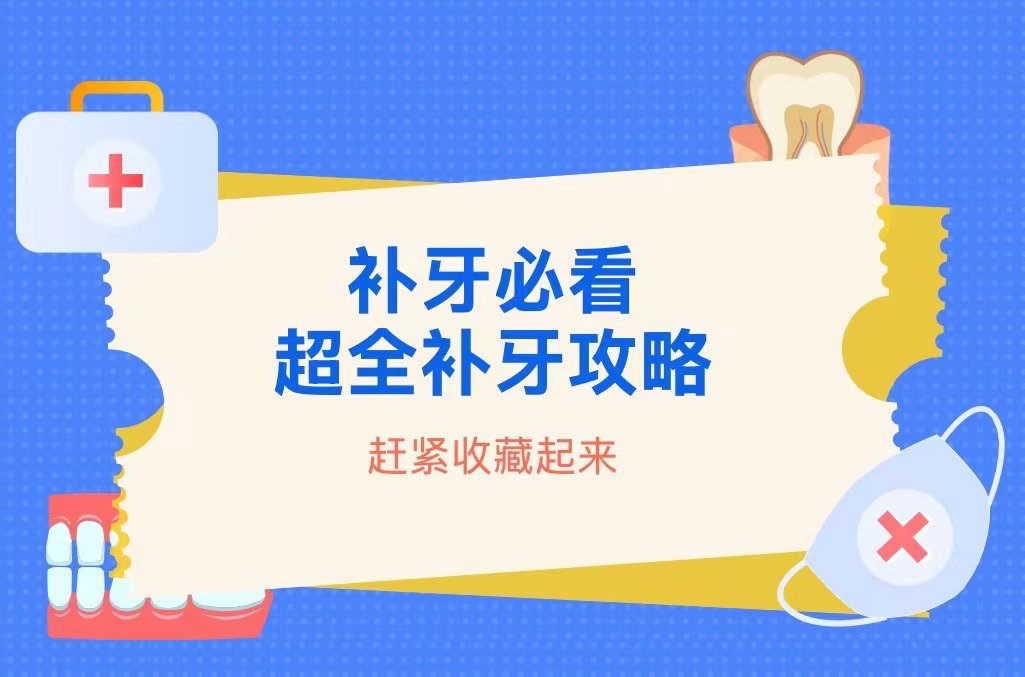 关于补牙常见的15个问题